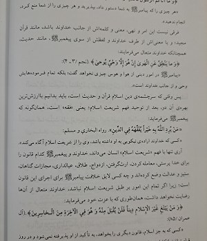 فقه-المتقین-ترجمه-رووناکی-رب-العالمین-در-شرح-منهاج-الطالبین-امام-نووی