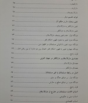 بررسی-فقهی-و-حقوقی-اقامت-مسلمانان-در-کشورهای-غیر-اسلامی