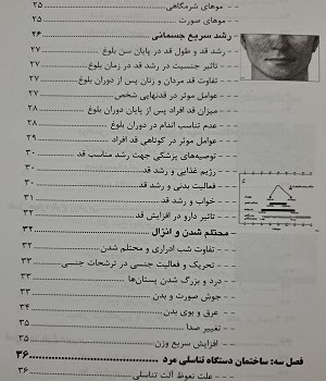 بلوغ-جسمی-وروانی-در-پسران