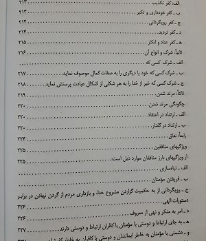 حقیقت-ایمان