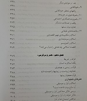 دورنمای-جامعه-اسلامی