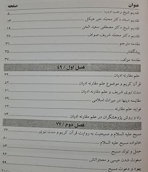 مسیحیت-واسلام-در-قالب-یک-دین-وشریعت-های-متفاوت