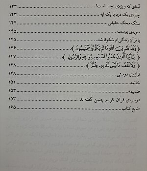 همزیستی-با-قرآن