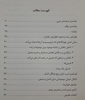 نظریه-تکامل-و-حقیقت-آفرینش