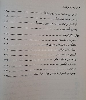 از-اینجا-تا-بی-نهایت-دورنمایی-از-آینده-علم