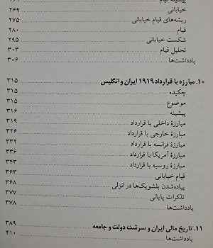 تضاد-دولت-و-ملت