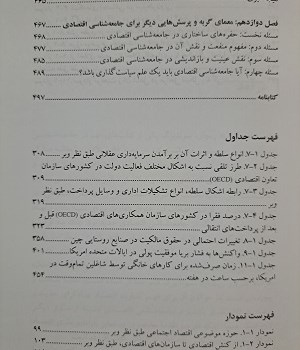 جامعه-شناسی-اقتصادی؛-ساخت-اجتماعی-و-کنش-اقتصادی