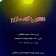 غافلان-را-آگاه-سازیم