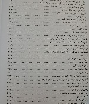 نقش-ایمان-در-زندگی