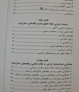 اسلام-و-حقوق-شهروندی-و-ضمانت-های-اجرایی-آن