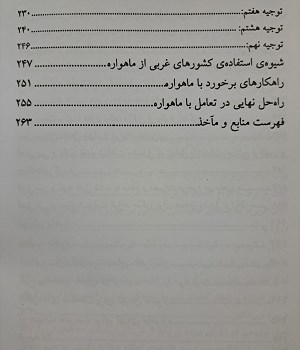 ماهواره-در-ترازوی-عقل-و-دین