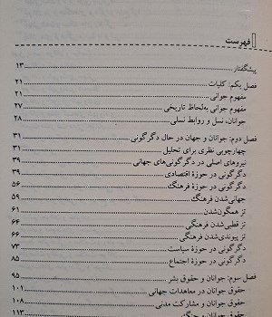 کتاب-جامعه-شناسی-جوانان-تحولات-زندگی-جوانان