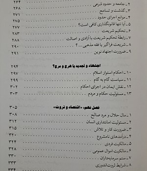 دورنمای-جامعه-اسلامی