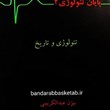 پایان-تئولوژی2-دوجلدی