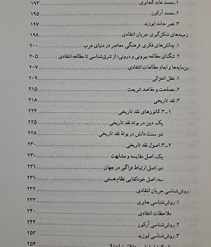 تمدن-و-تجدد-در-اندیشه-معاصر-عربمجموعه-مقالات