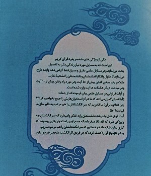 آشتی-باقرآن-مجید