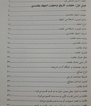 اجتهاد-مقاصدی