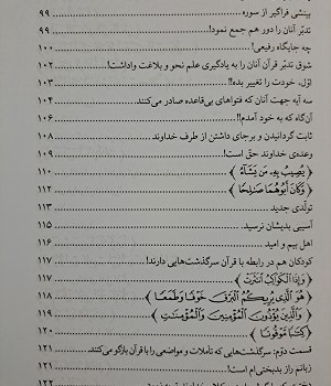 همزیستی-با-قرآن