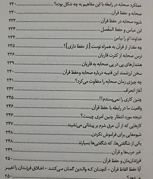 غربت-قرآن-کریم