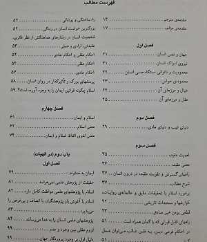 عقاید-اسلامی-وریشه-های-آن