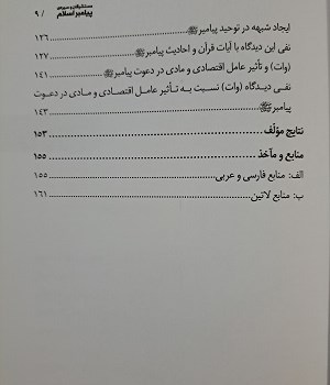 مستشرقان-و-سیره-ی-پیامبر-اسلام