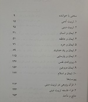 ایمان-وتربیت