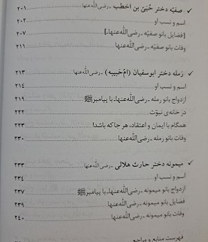 مادران-مومنان-همسران-پیامبر