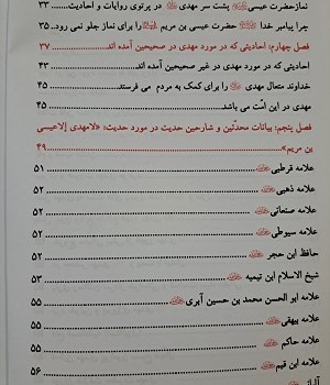 سیرت-امام-مهدی-از-منظر-اهل-سنت-وجماعت