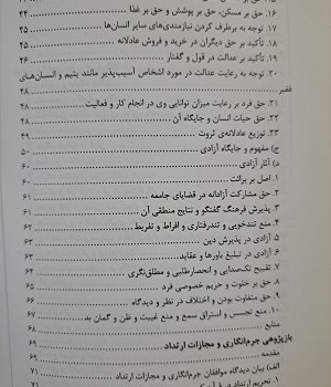 مدخلی-بر-مفهوم-عدالت-وآزادی-در-اسلام