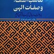 تناسب-اسماء-وصفات-الهی-با-بافت-وسیاق-آیات-قرآن-کریم