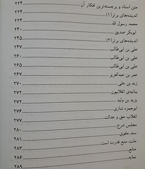 نسبت-سنجی-اسلام-و-حقوق-بشر