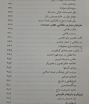 دورنمای-جامعه-اسلامی