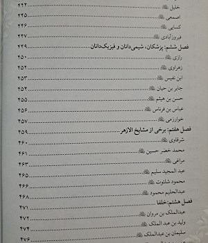 جمعی-از-بزرگان-اسلام-در-طول-چهارده-قرن