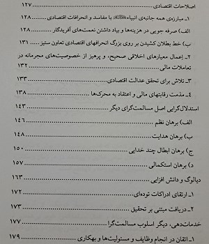 مبانی-مسالمت-گرایی