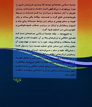 دورنمای-جامعه-اسلامی