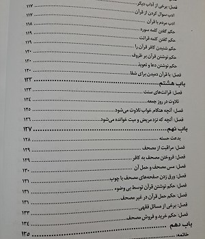 آداب-حامل-قرآن-ترجمه-التبیان-وشرح-عقود-الجمان