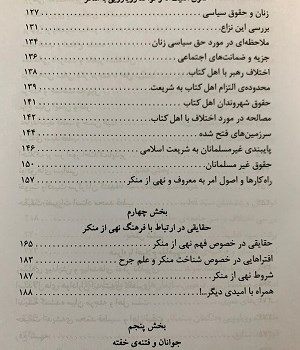 ابهام-و-اتهام-زدایی-ازاندیشه-اسلامی-معاصر