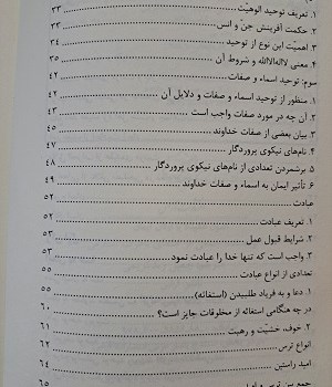 اصول-عقیده-یا-ارکان-ایمان