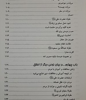 اخلاق-سلف-یازندگی-در-پرتو-زندگی-سلف