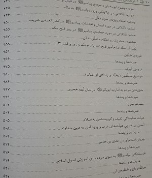 ترجمه-فارسی-فقه-السیره