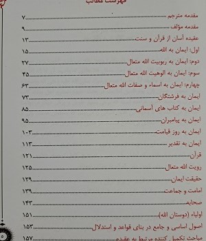 عقیده-میسر