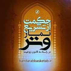 حکمت-از-تشریع-نماز-وتر