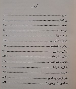 زندگی،مشرب-وشرح-حال-بدیع-الزمان-سعیدنورسی