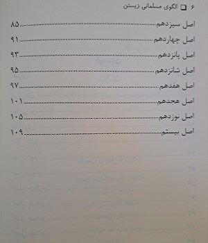 الگوی-مسلمانی-زیستن