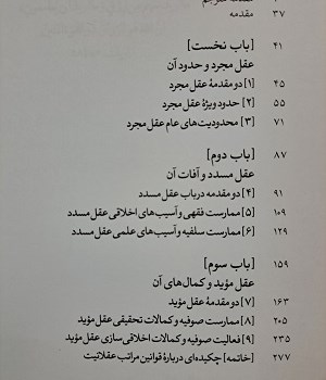 کنش-دینی-ونوسازی-عقل