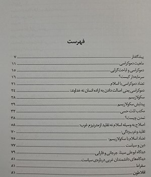 سراب-سکولاریسم