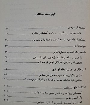 ترور-علیه-تروریسم