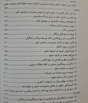 مدخلی-بر-مفهوم-عدالت-وآزادی-در-اسلام