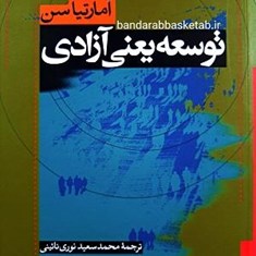 توسعه-یعنی-آزادی