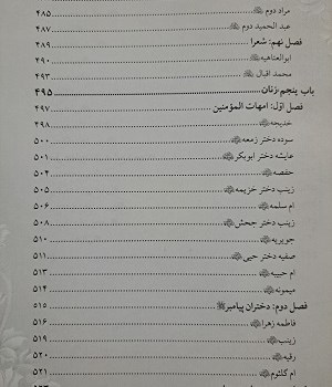 جمعی-از-بزرگان-اسلام-در-طول-چهارده-قرن